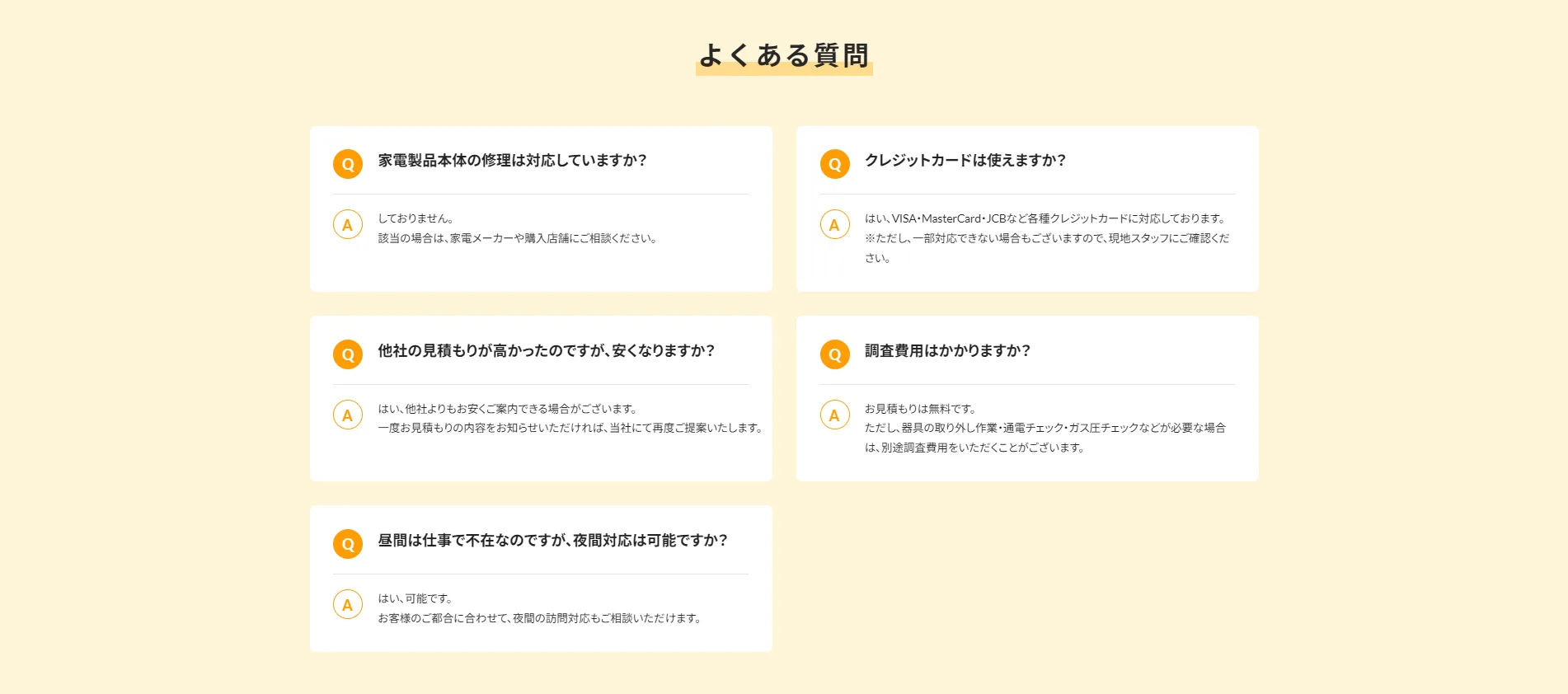 資格を持ったプロにお任せください