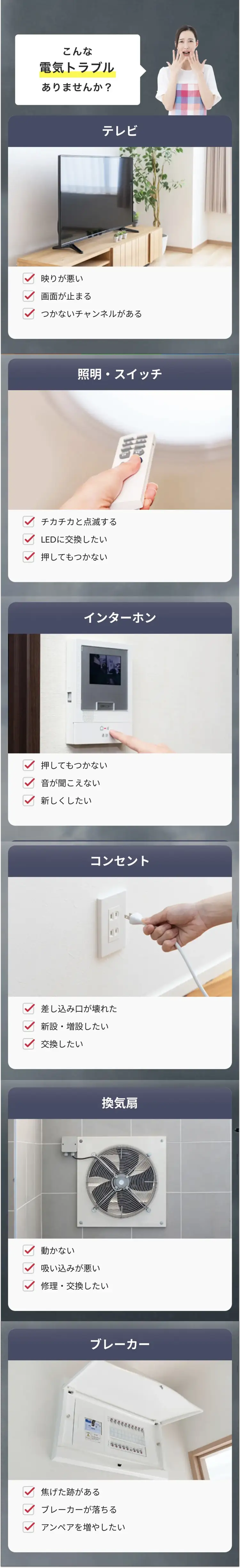 対応エリア・保証・電気工事の危険性