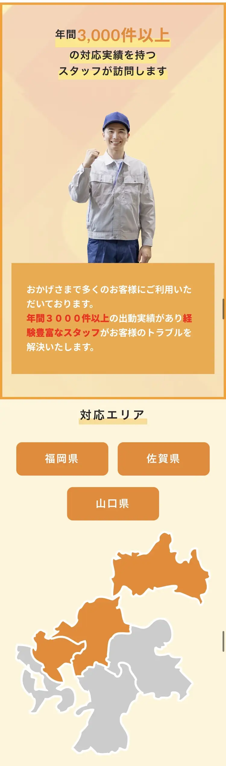 よくある質問・施工実績